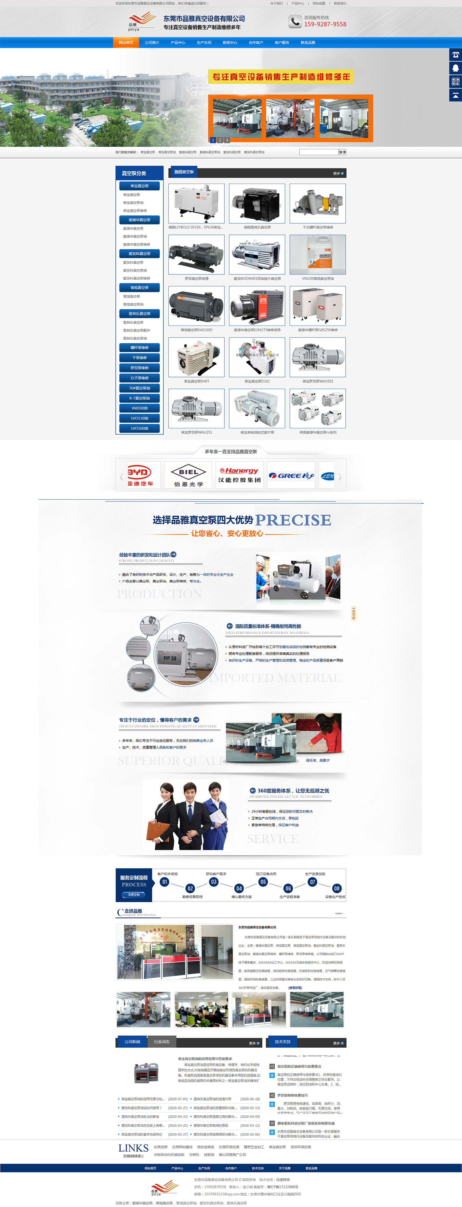 東莞市品雅真空設(shè)備有限公司