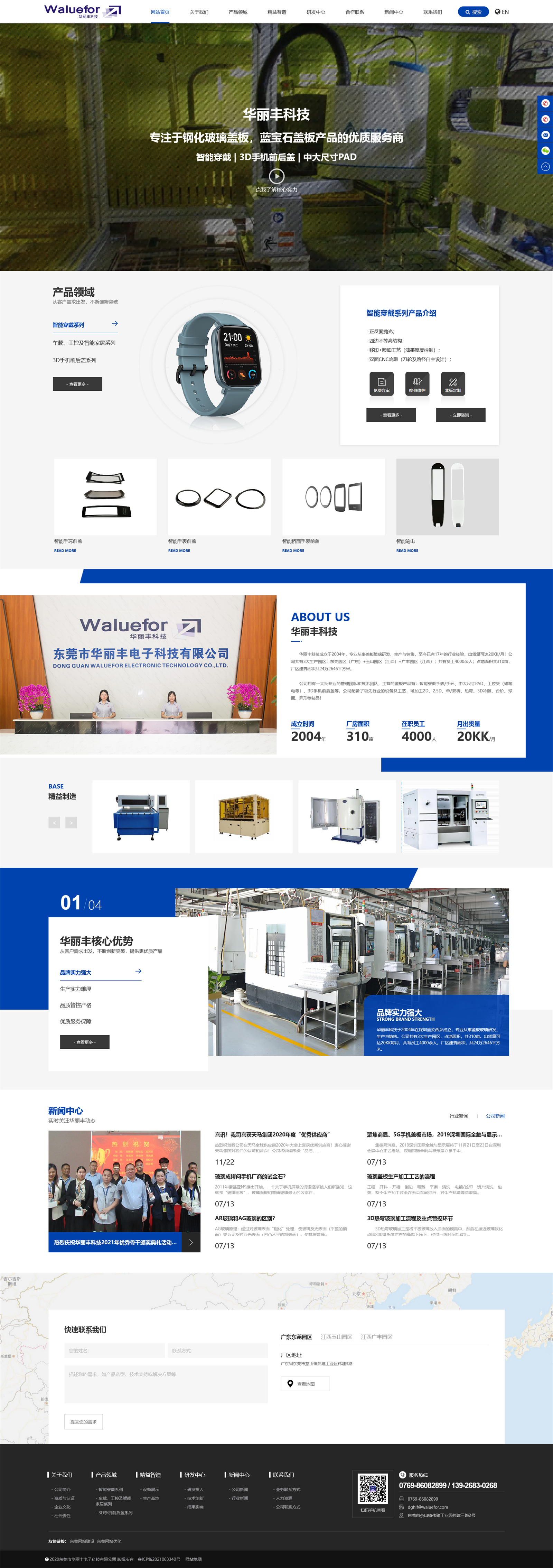 東莞市華麗豐電子科技有限公司