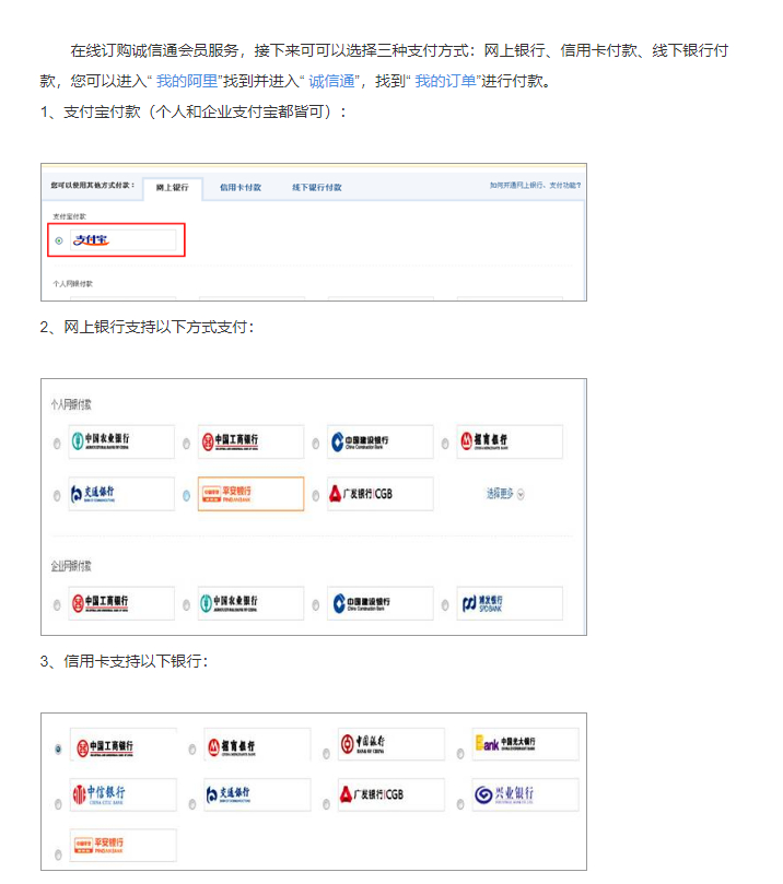 誠(chéng)信通店鋪續(xù)費(fèi)支付方式